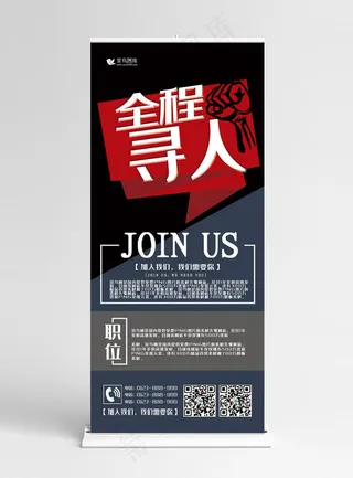 招聘红色简约风全城招人找工作展架