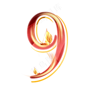 金红帆船数字9