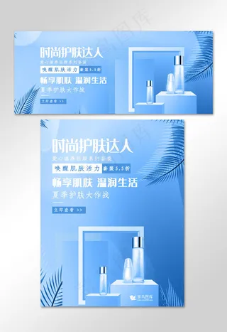 护肤品banner