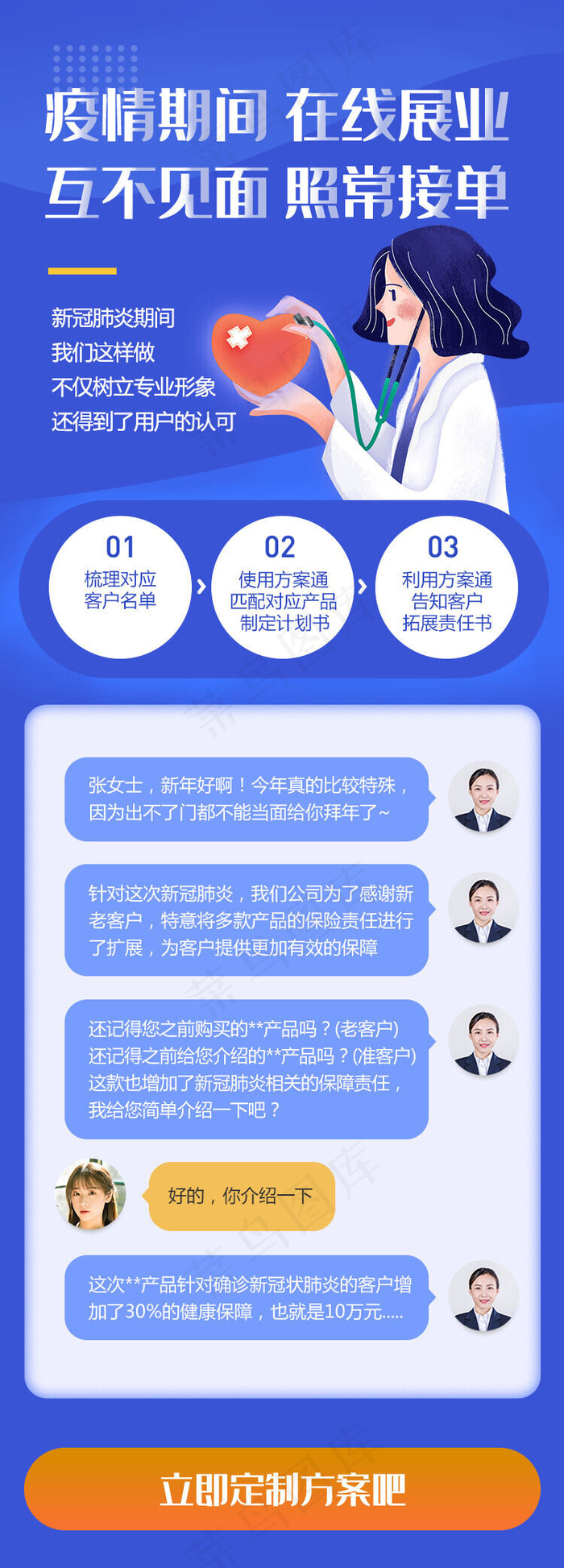 蓝色疫情在线展业H5(750*3272px 72 dpi )psd模版下载