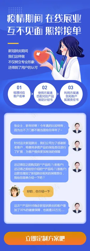 蓝色疫情在线展业H5