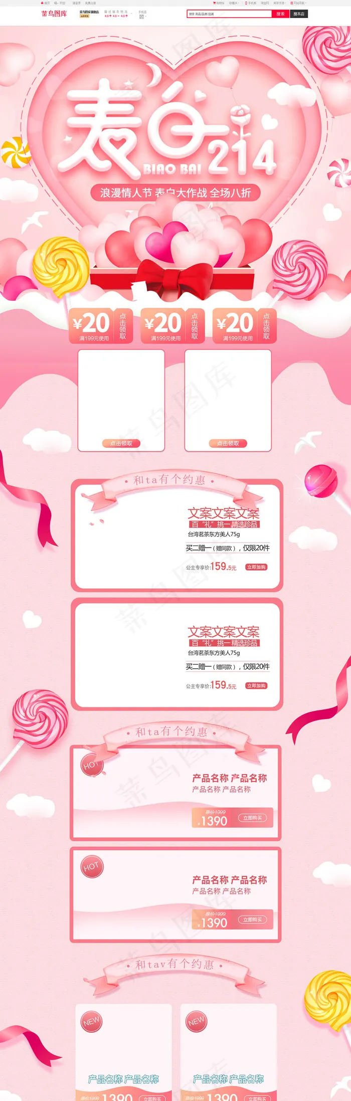 粉色剪纸风格情人节电商淘宝首页模板(1920*6700px)psd模版下载