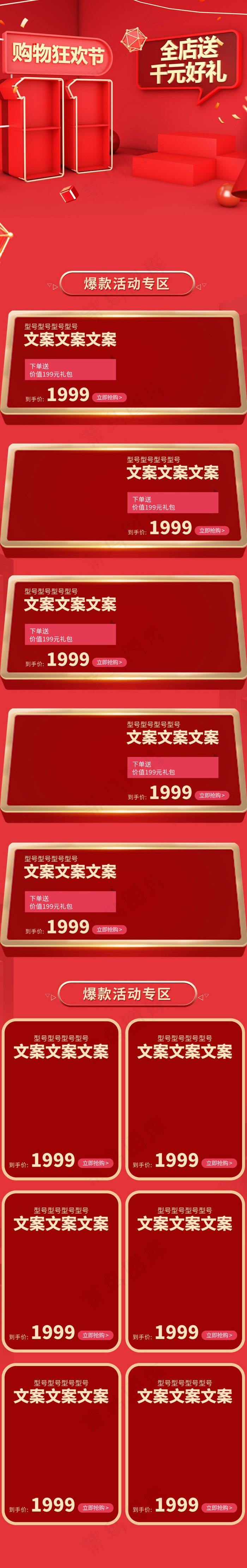 双十一红色c4d节日促销电商手机端首页