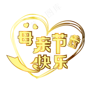 感恩母亲节金色艺术字设计