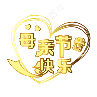 感恩母亲节金色艺术字设计