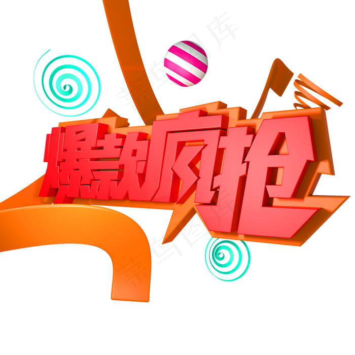爆款疯抢电商促销(2000X2000(DPI:150))psd模版下载