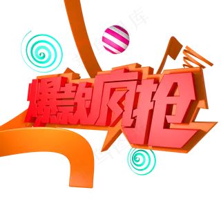 爆款疯抢电商促销