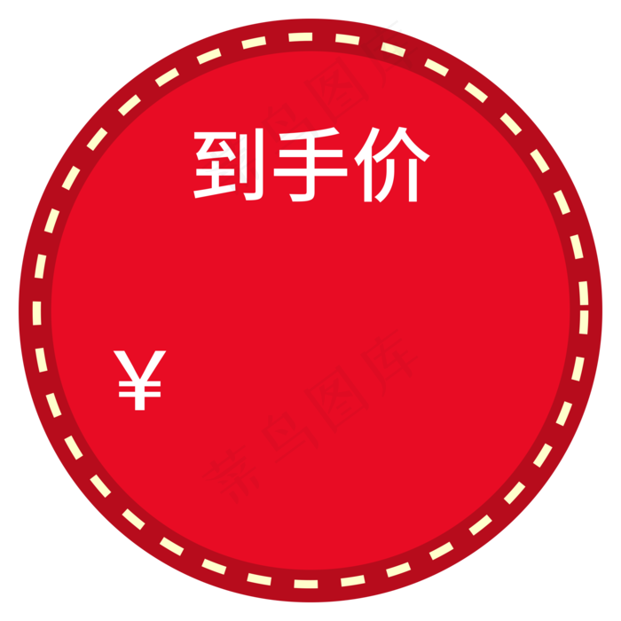 促销标签,免抠元素