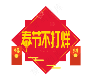 春节不打烊灯笼红包,免抠元素