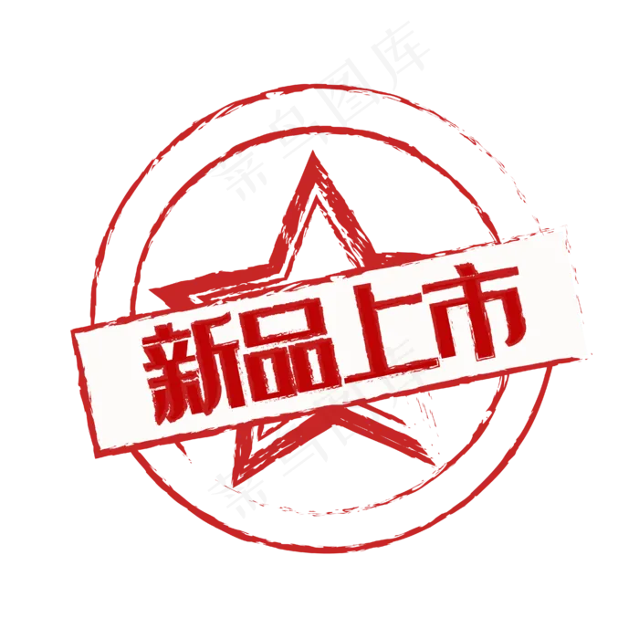 红色印章标签(4167*4167px 300 dpi )ai矢量模版下载