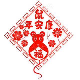鼠年春节窗花剪纸,免抠元素