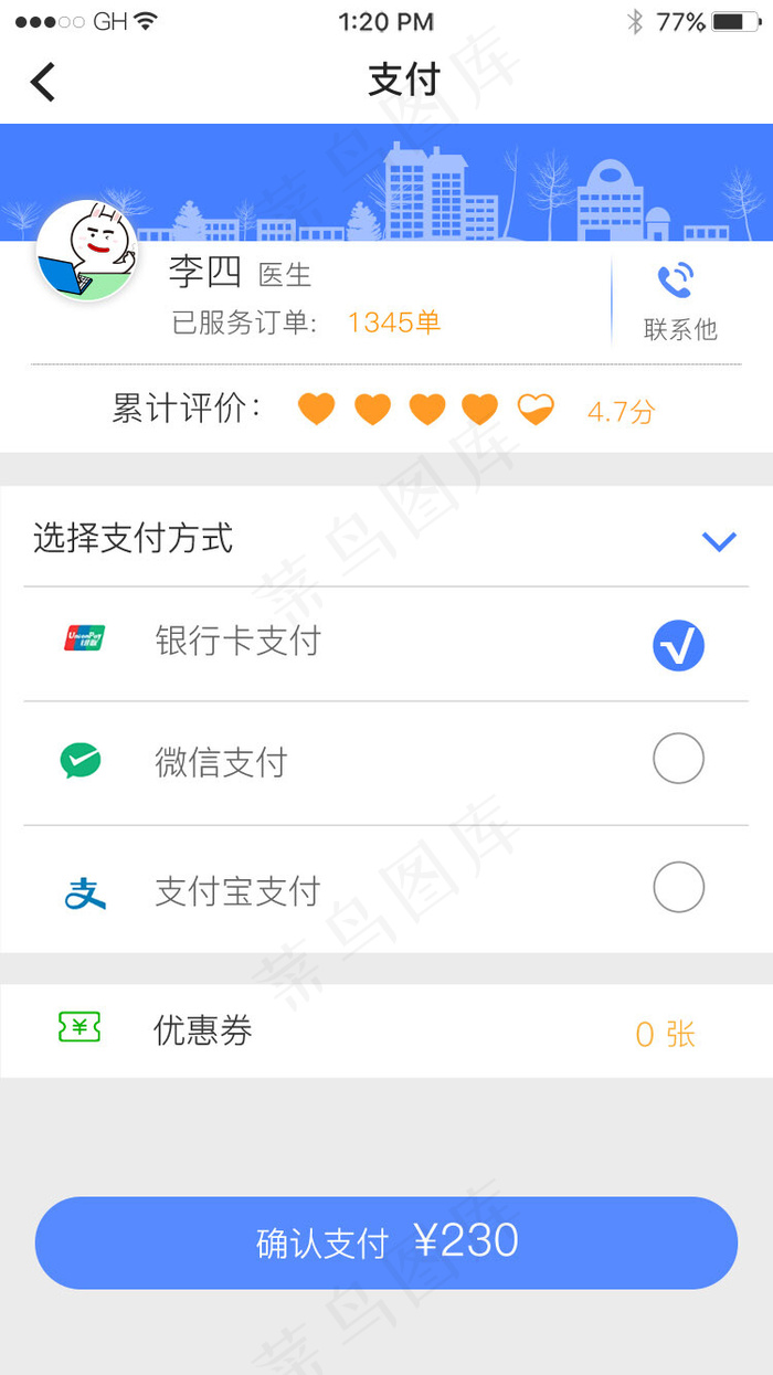 支付页面设计多种支付方式选择支