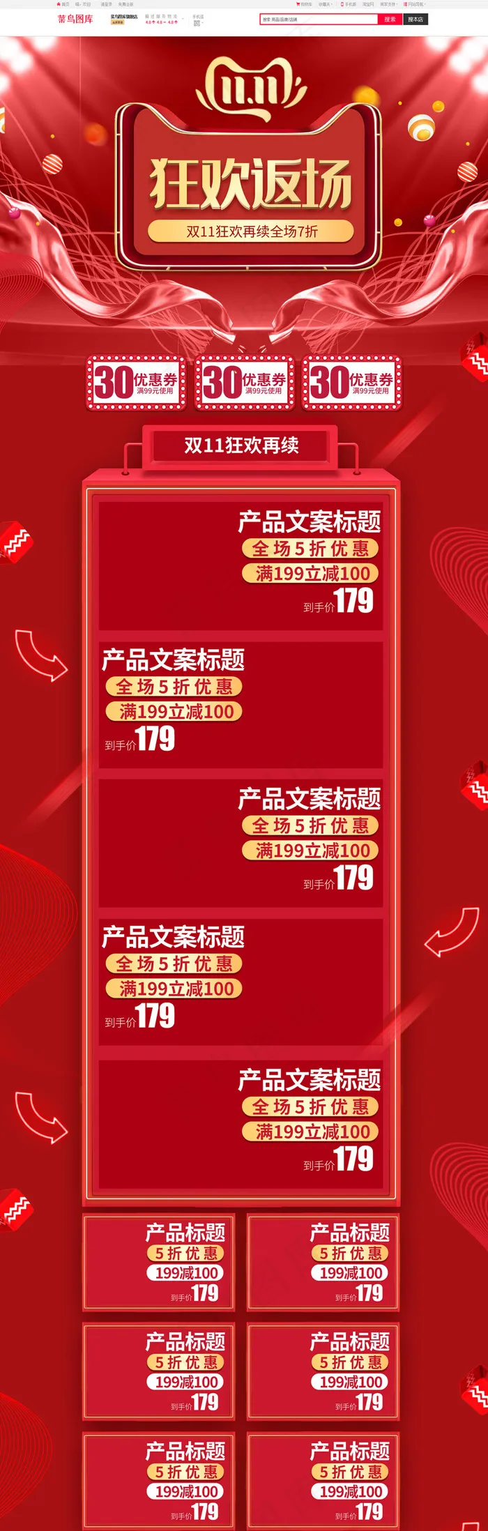 双十一狂欢返场红色电商风淘宝首页PC端模板