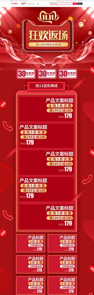 双十一狂欢返场红色电商风淘宝首页PC端模板