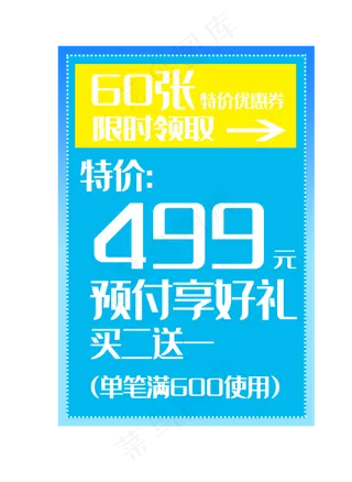 蓝色方形促销券