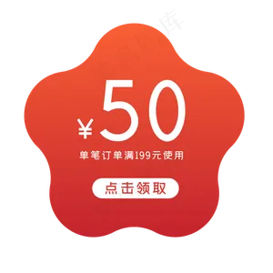 星星优惠券
