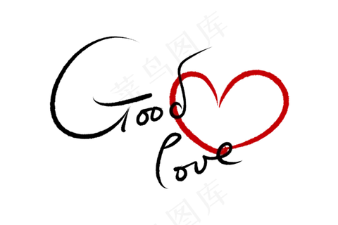 520 情人节永恒的爱毛笔黑色