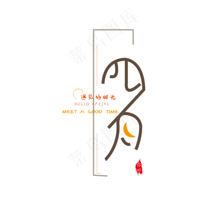四月你好(2000*2000px 	      )ai矢量模版下载