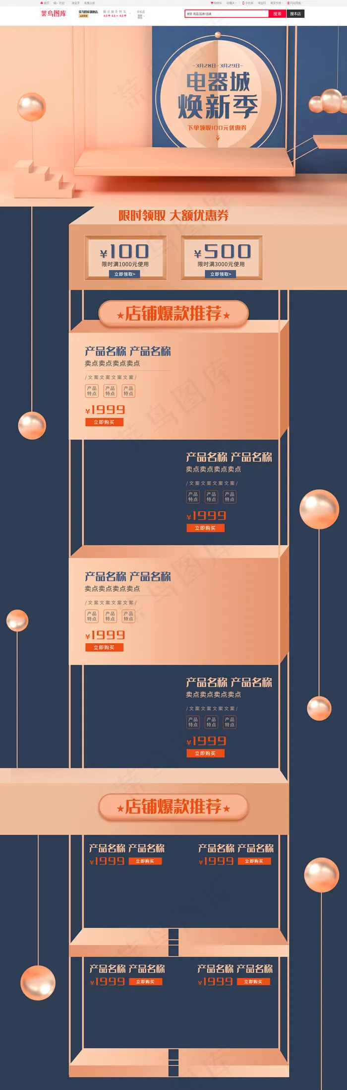 电器焕新季蓝色简约大气家电数码电商促销首页PC端