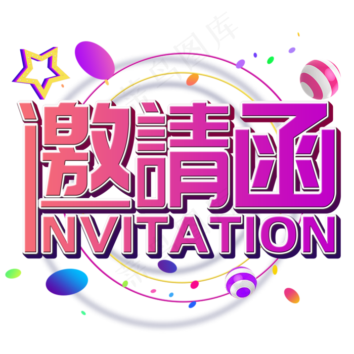 菜鸟图库原创邀请函(2000X2000(DPI:300))psd模版下载