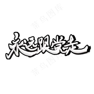 七一建党节原创白色手写艺术字
