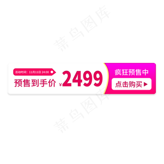 双11预售到手价