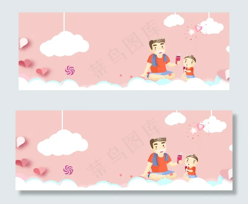 父亲节banner(1900*700px 	       )psd模版下载