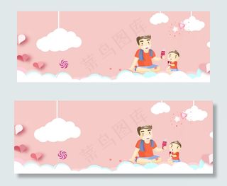 父亲节banner
