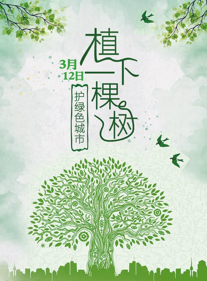 植树节A4宣传页封面(2504*3390px)psd模版下载