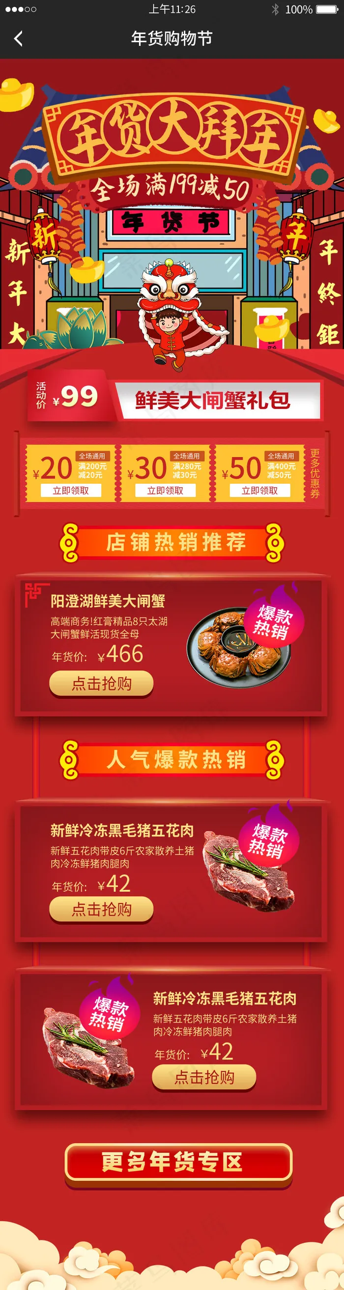年货节购物app活动详情H5(750*3998px 72 dpi )psd模版下载