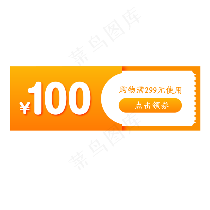 黄色橘色年货节优惠券,免抠元素