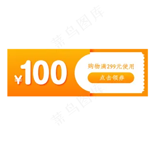 黄色橘色年货节优惠券,免抠元素