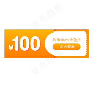 黄色橘色年货节优惠券,免抠元素
