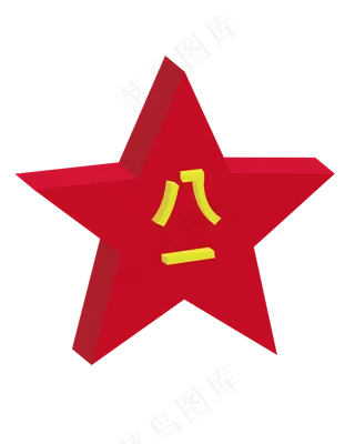 八一建军节3D立体创意字体PNG素材,免抠元素