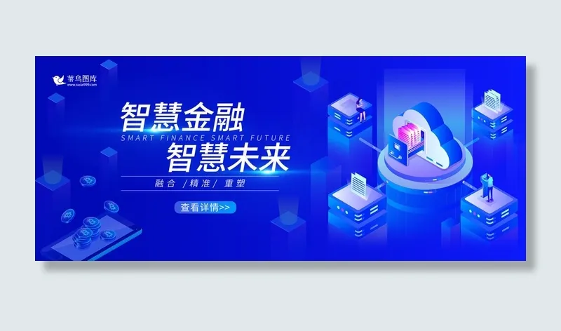 智慧金融2.5D商务banner
