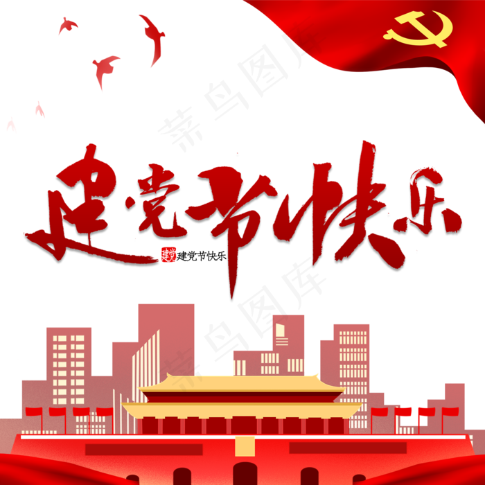 中国风党建城市边框(2000X2000(DPI:72))psd模版下载