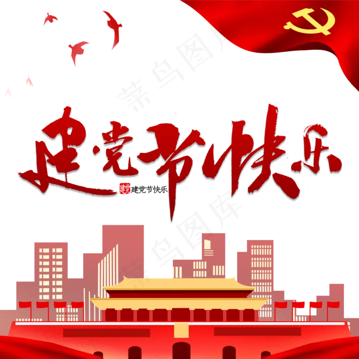中国风党建城市边框(2000X2000(DPI:72))psd模版下载