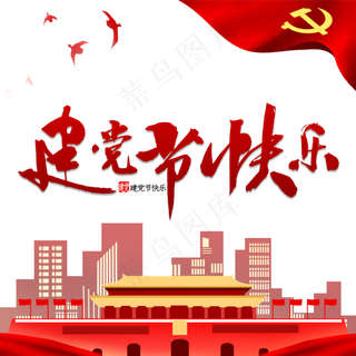 中国风党建城市边框