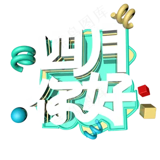 四月你好 绿色 清新 立体 矢量 C4D 艺术字