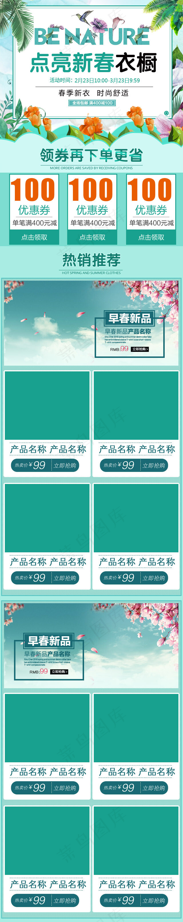 早春上新天猫换新清新服装移动手机端首页(650*3693px)psd模版下载