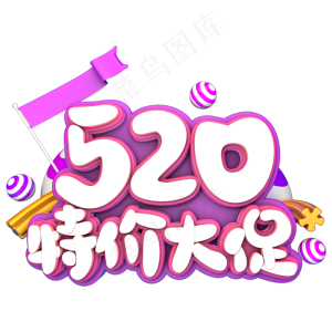 520特价大促C4D