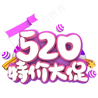 520特价大促C4D