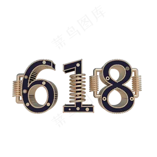 618电商淘宝黑金色主题,免抠元素