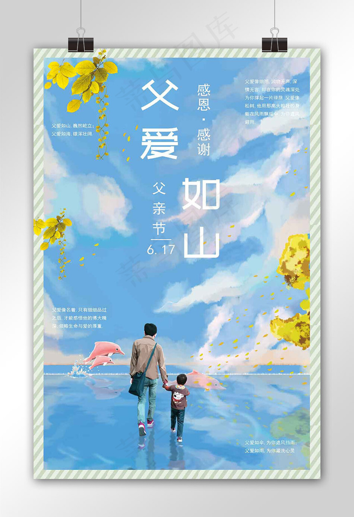 蓝色卡通感恩创新父亲节海报设计