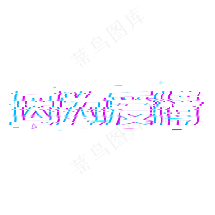 因为爱情婚庆旅游(1024*1024px 	      )psd模版下载