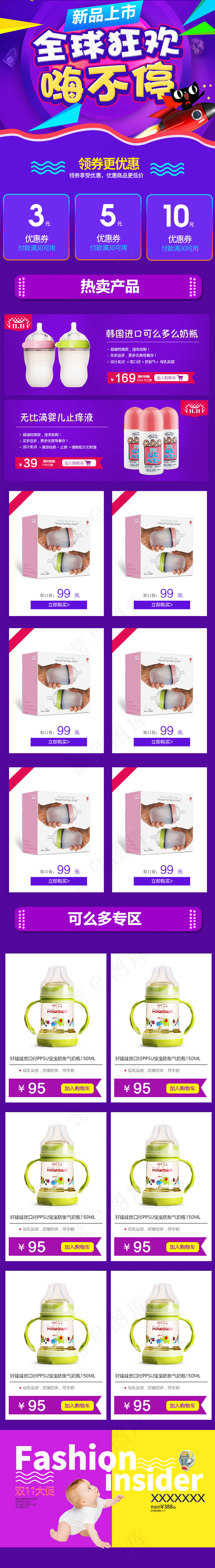 菜鸟图库原创淘宝天猫双11手机淘宝首页模板