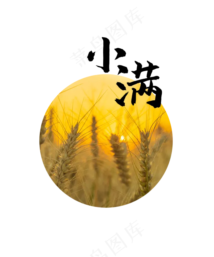 小满节气麦田(2500X3000(DPI:300))psd模版下载