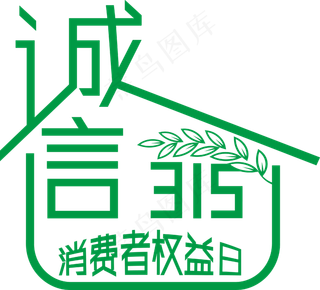 315消费者权益日矢量艺术字