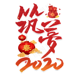 筑梦2020年会年终总结年终答谢会