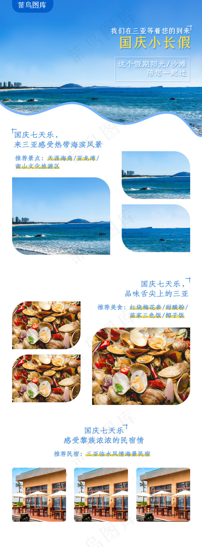 国庆出游h5(750X2029(DPI:72))psd模版下载